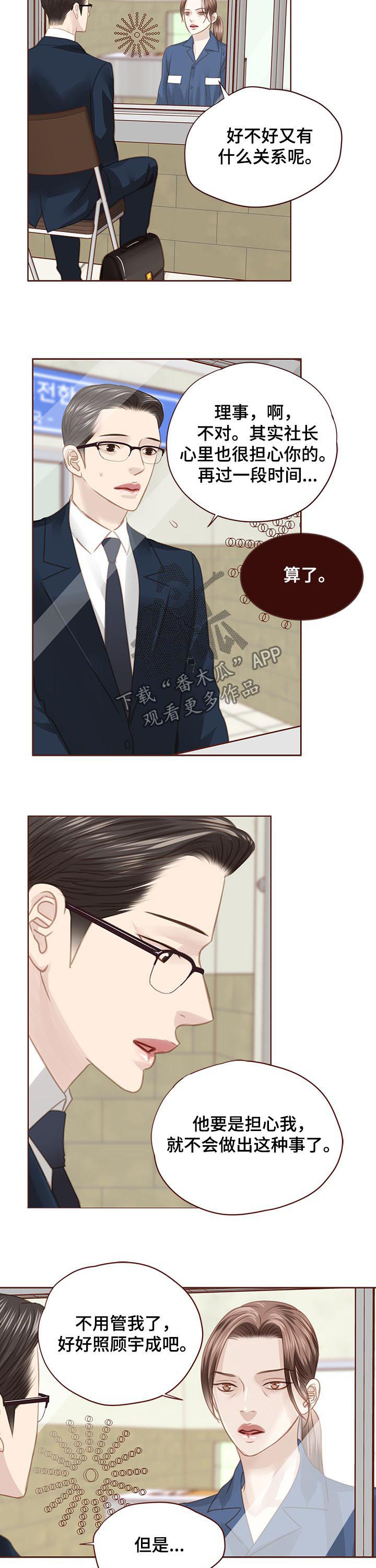 轻狂年少漫画,第122章：共创未来3图