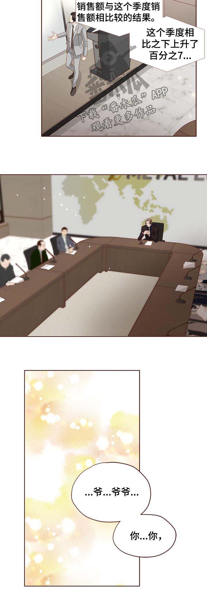 轻狂年少漫画,第122章：共创未来5图