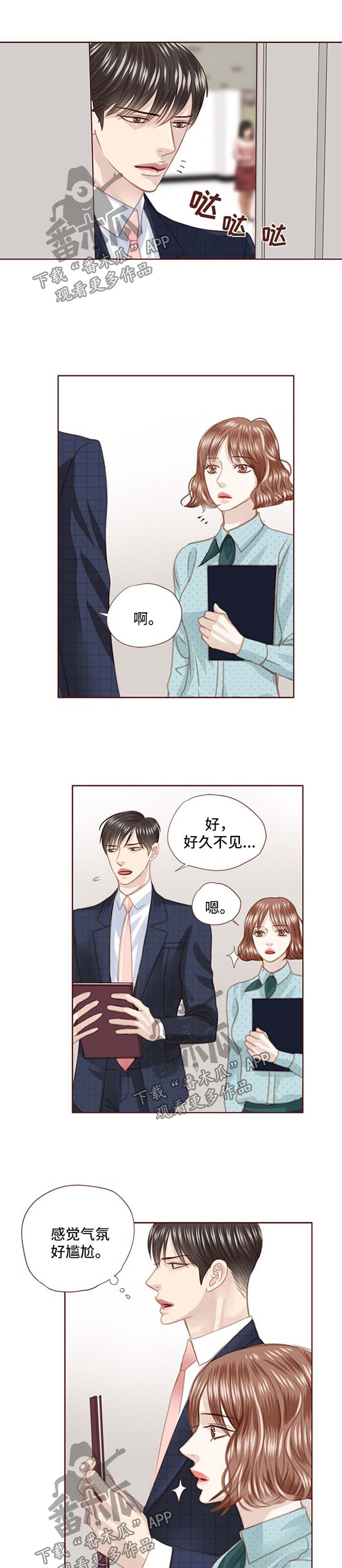 轻狂年少漫画,第79章：面具1图