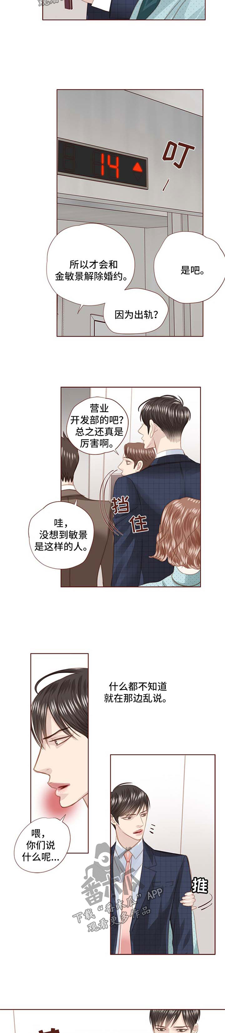 轻狂年少漫画,第79章：面具2图
