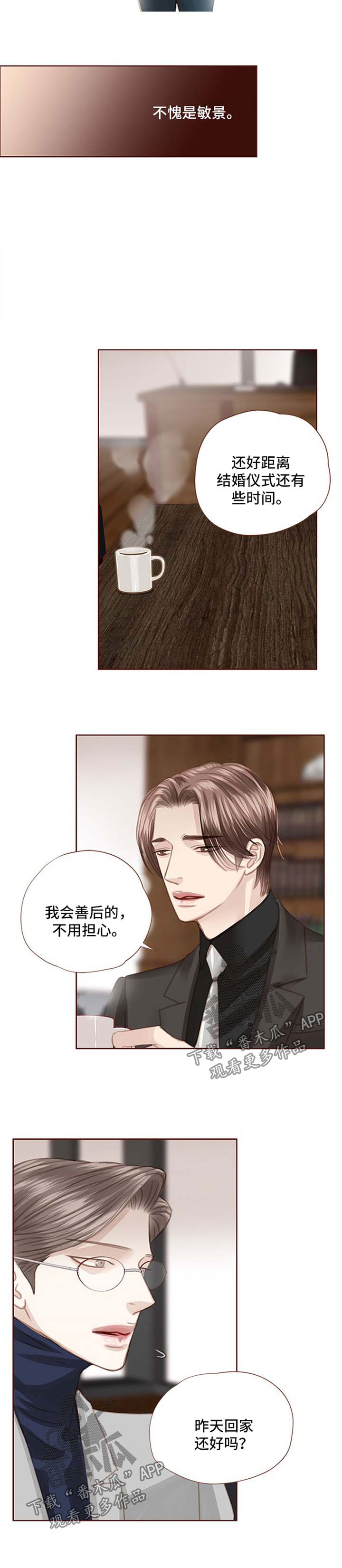 轻狂年少漫画,第79章：面具4图
