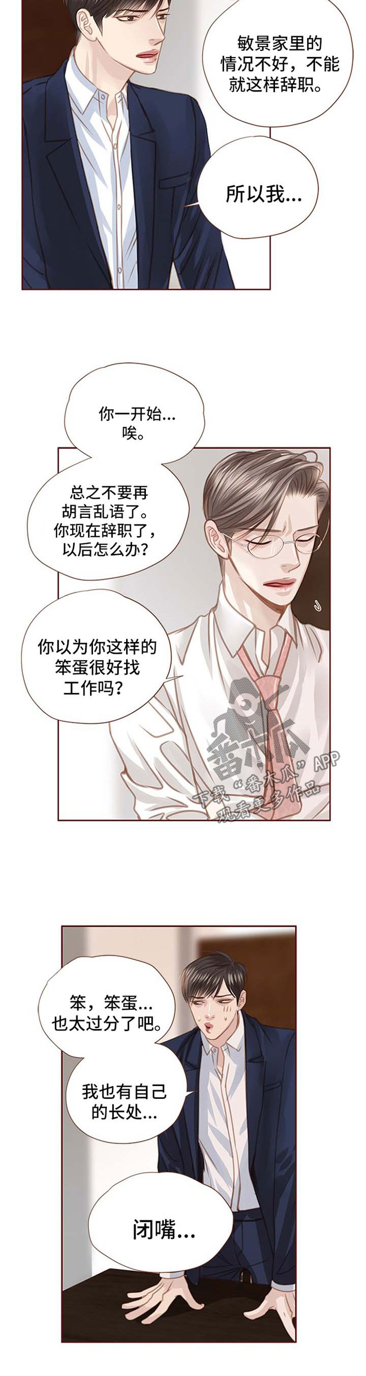 轻狂不年少漫画,第52章：辞职5图
