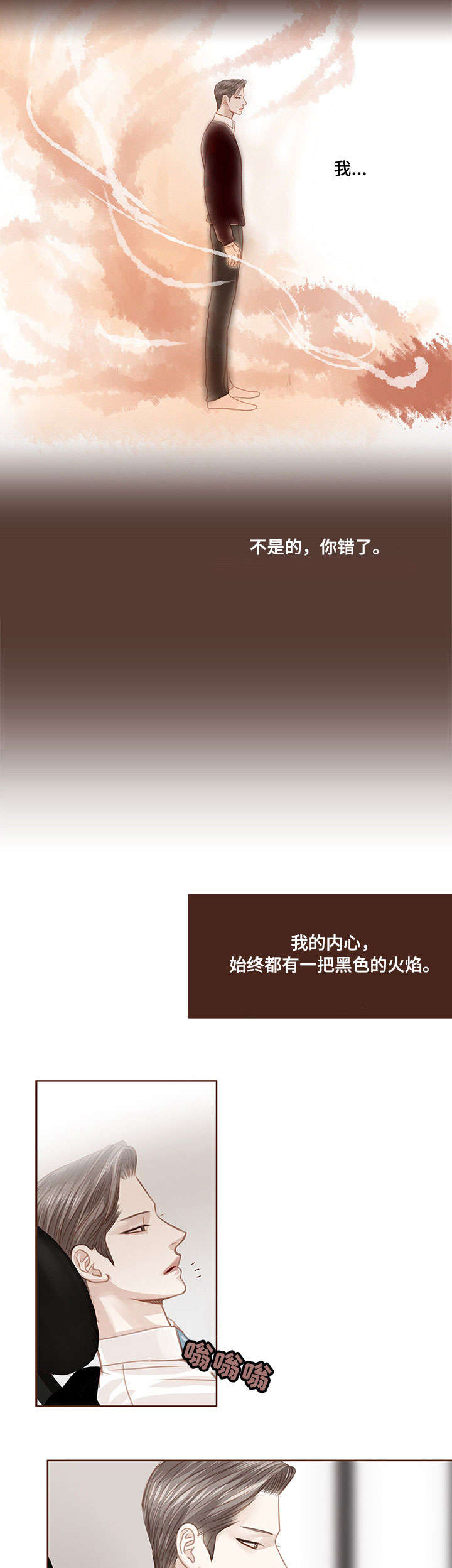 年少轻狂不知愁下一句是什么漫画,第7章：黑色火焰5图