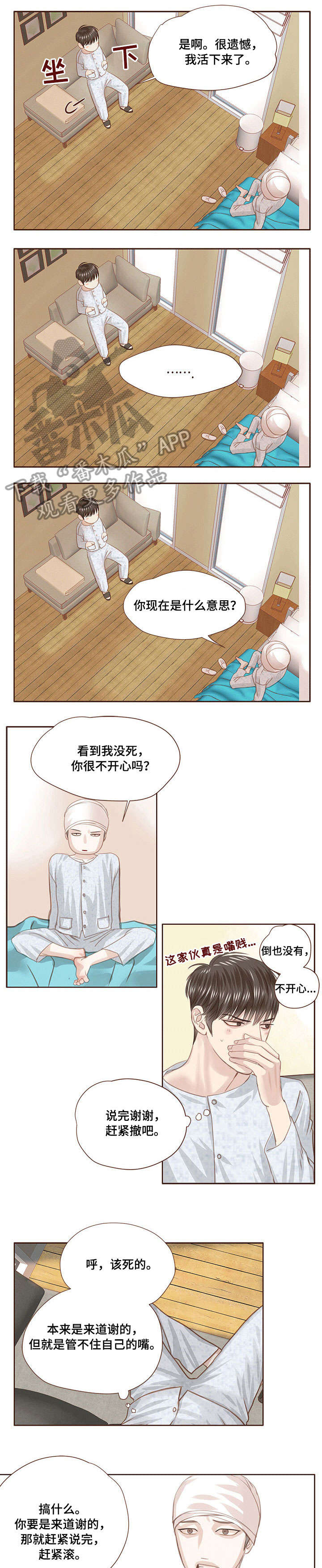 轻狂3pro漫画,第17章：探望5图