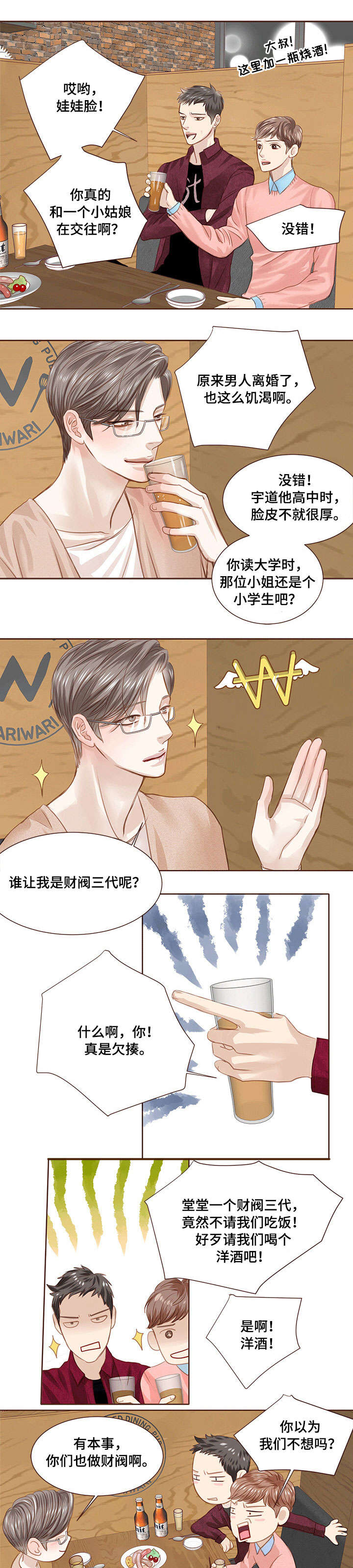 轻狂年少漫画,第11章：没礼貌3图