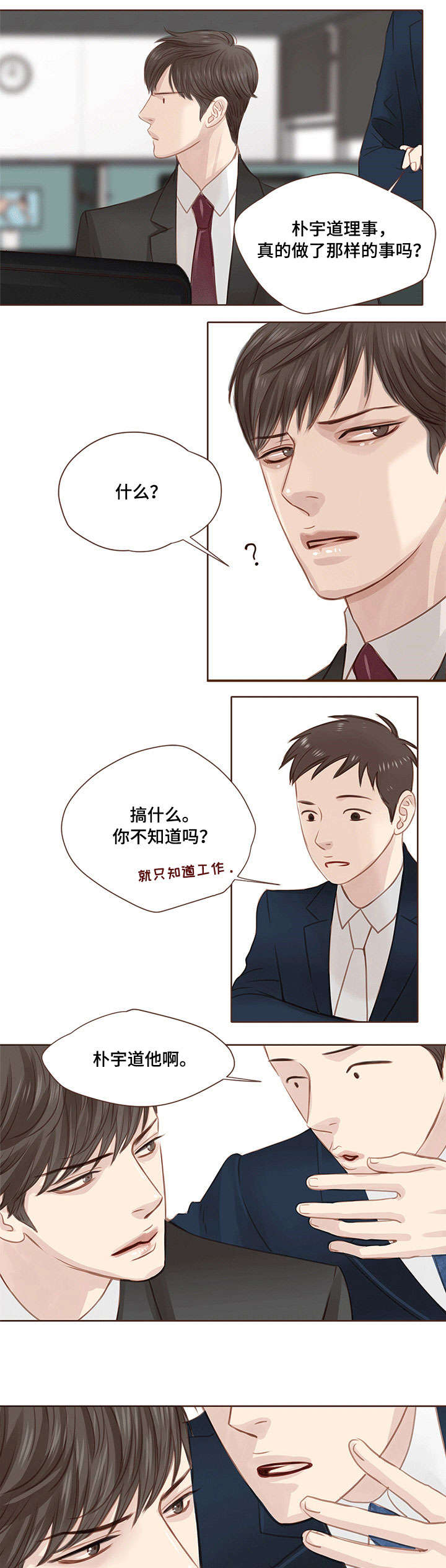 轻狂年少漫画,第11章：没礼貌1图