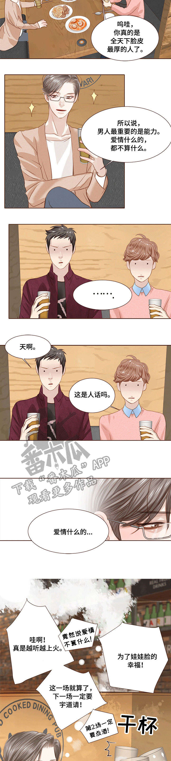 轻狂年少漫画,第11章：没礼貌4图