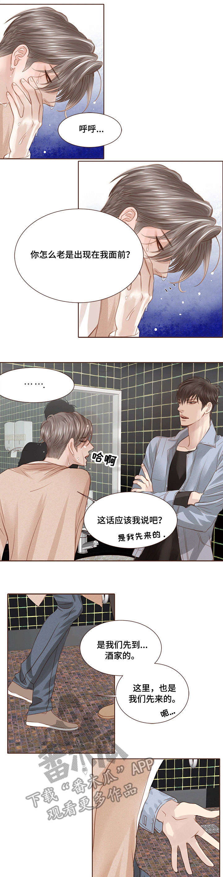 轻狂3pro漫画,第12章：放手3图