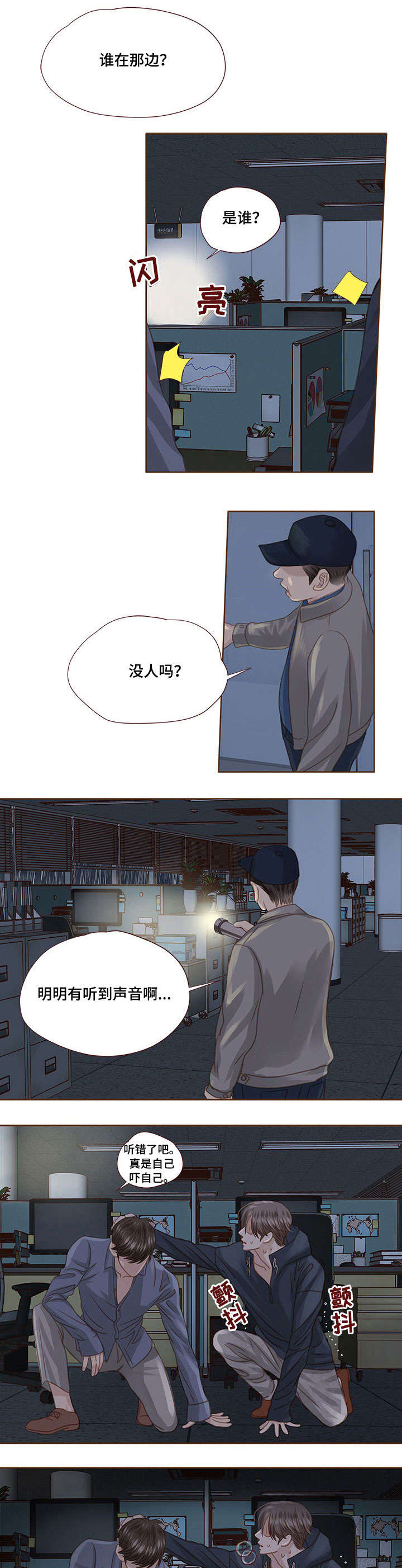 轻狂年少漫画,第24章：无力5图