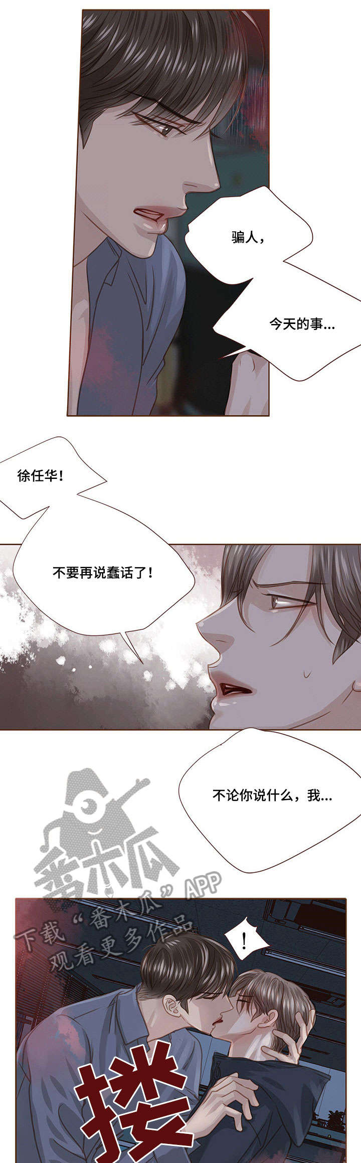 轻狂年少漫画,第24章：无力3图