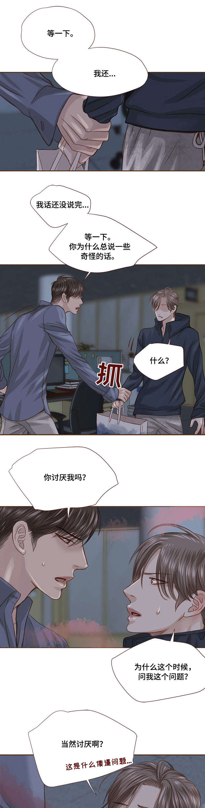 轻狂年少漫画,第24章：无力1图