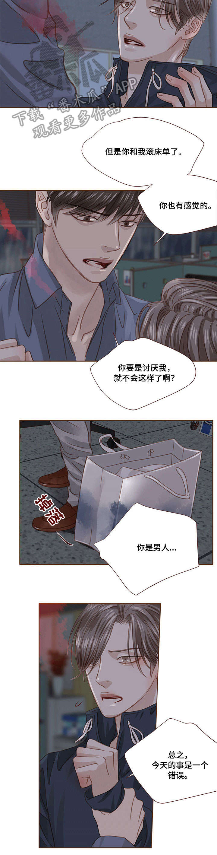 轻狂年少漫画,第24章：无力2图