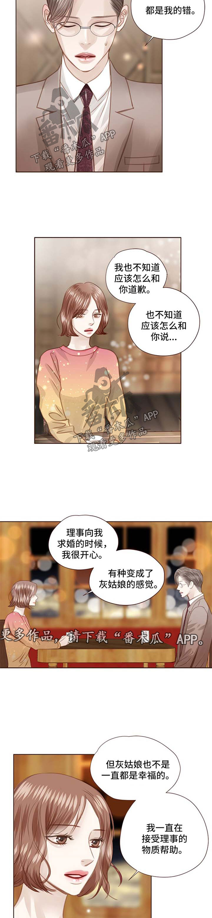 轻狂年少漫画,第65章：解除婚约2图