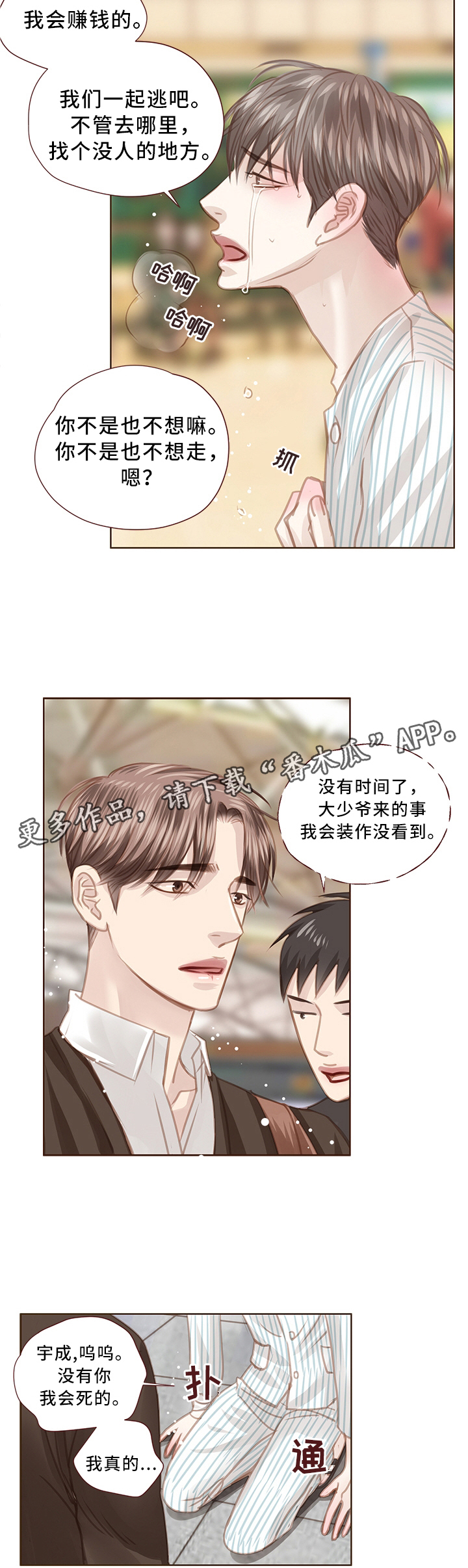 年少轻狂不知愁下一句是什么漫画,第61章：我们是兄弟4图