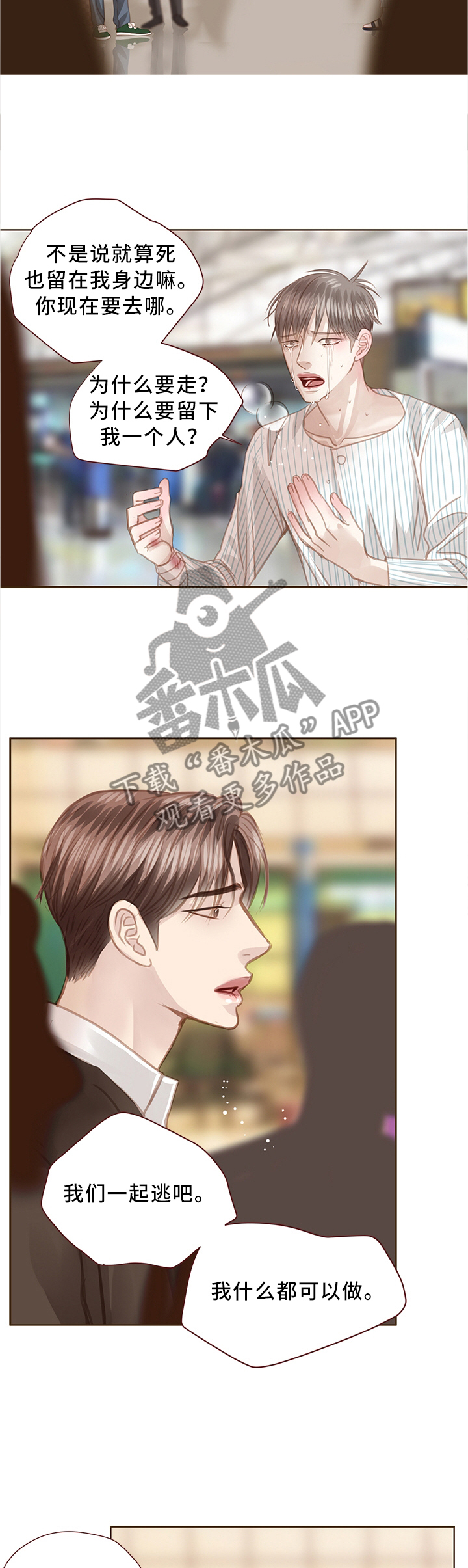 年少轻狂不知愁下一句是什么漫画,第61章：我们是兄弟3图