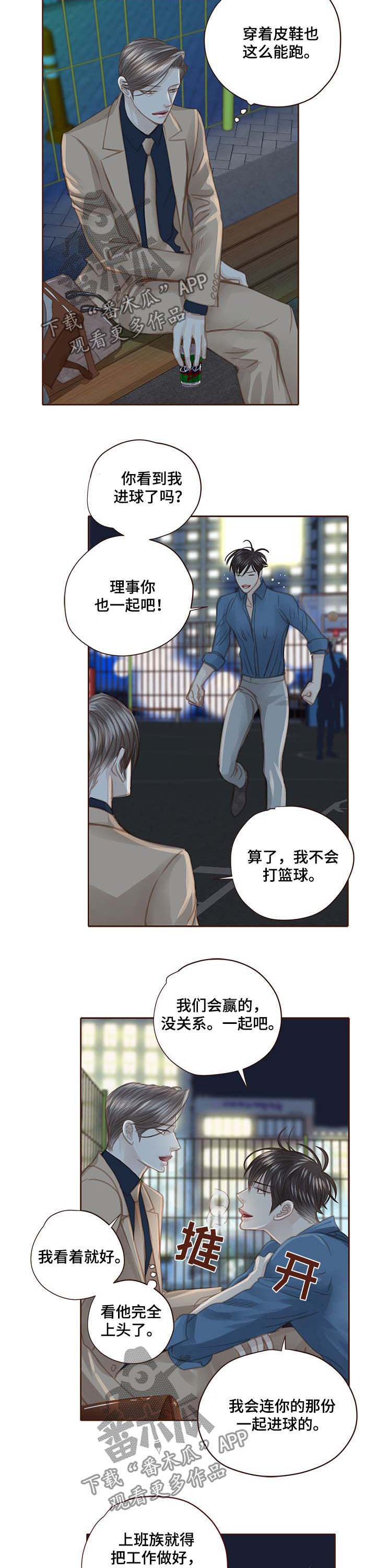 年少轻狂不知愁下一句是什么漫画,第97章：打球4图