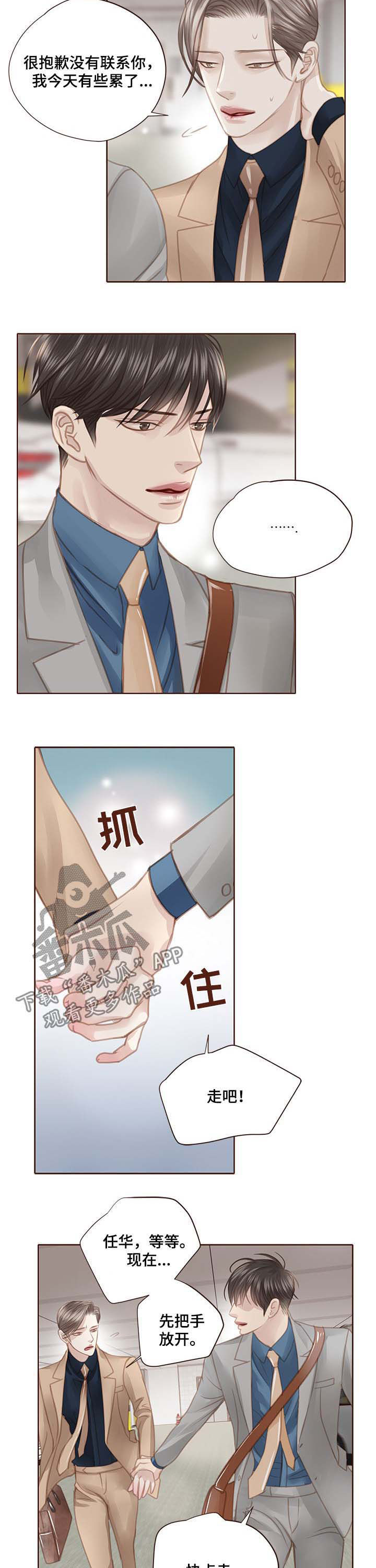 年少轻狂不知愁下一句是什么漫画,第97章：打球2图