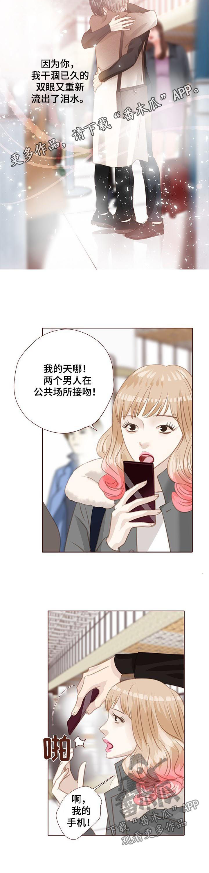 轻狂不年少漫画,第121章：流泪2图