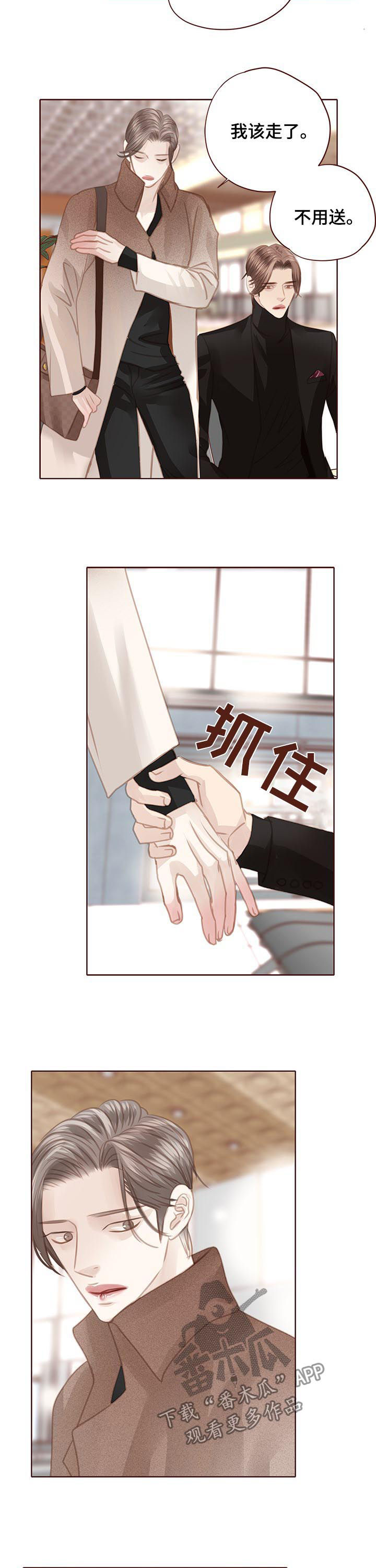 年少轻狂不知愁下一句是什么漫画,第118章：一定要幸福4图