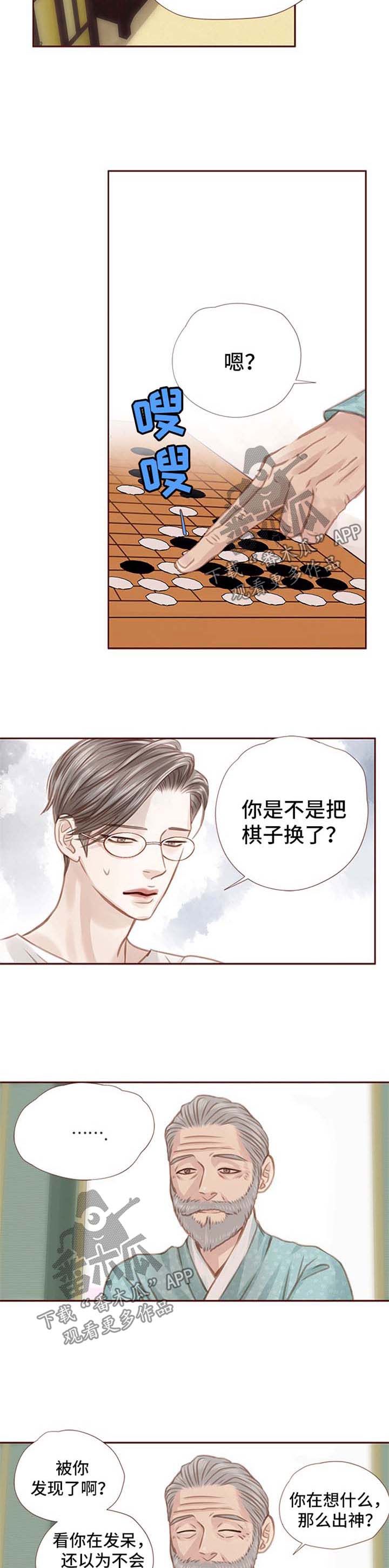 轻狂年少漫画,第38章：下棋2图