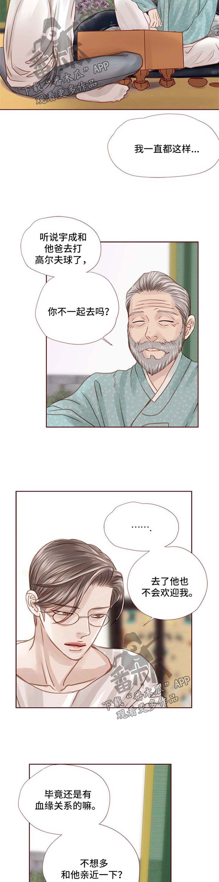 轻狂年少漫画,第38章：下棋5图