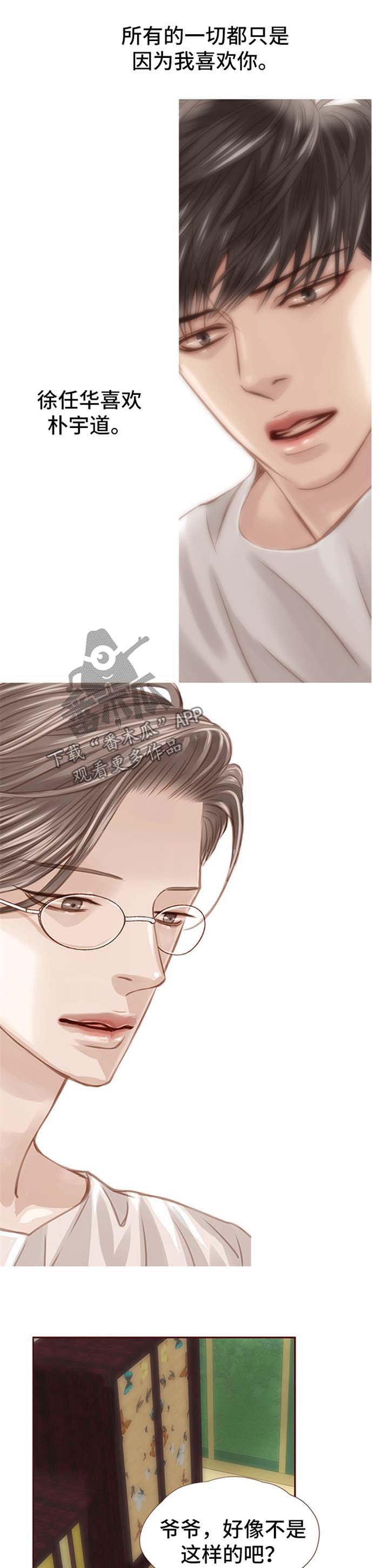 轻狂年少漫画,第38章：下棋1图