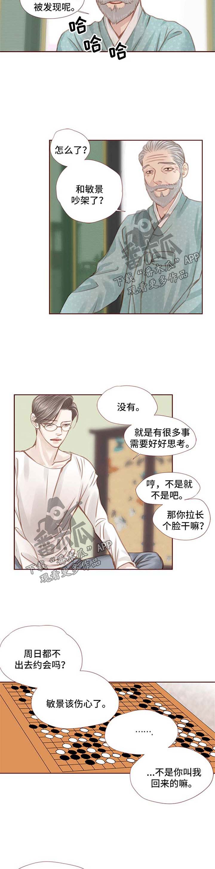 轻狂年少漫画,第38章：下棋3图