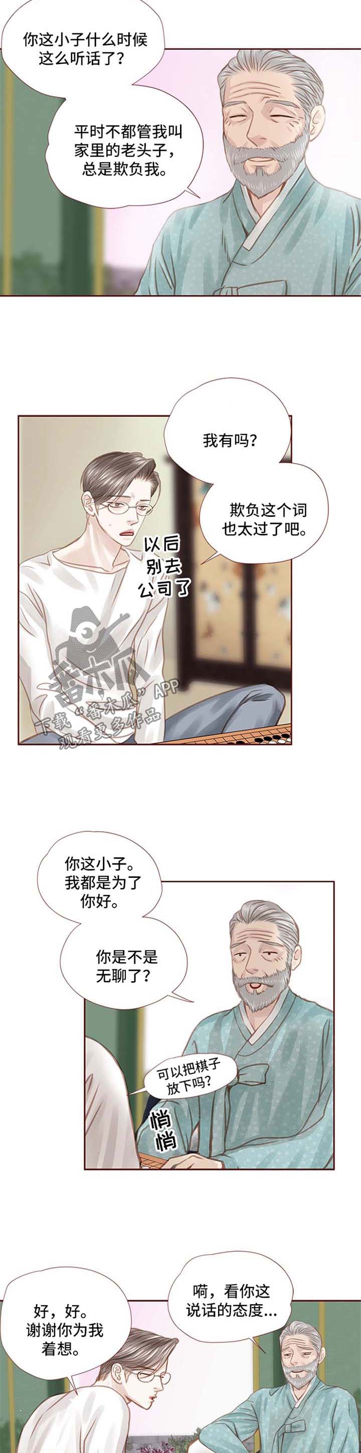 轻狂年少漫画,第38章：下棋4图