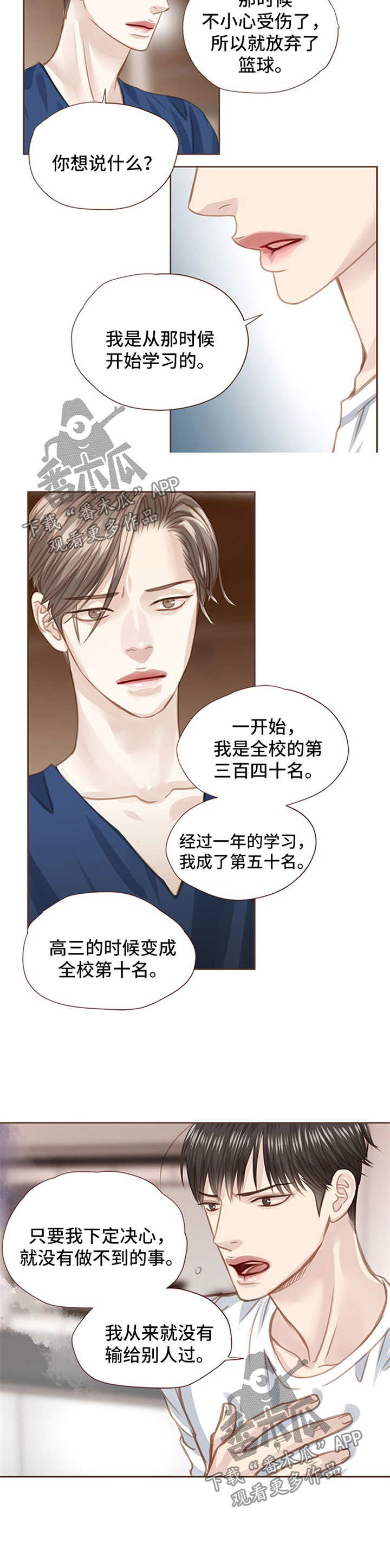 轻狂年少漫画免费全集漫画,第46章：再次劝说5图
