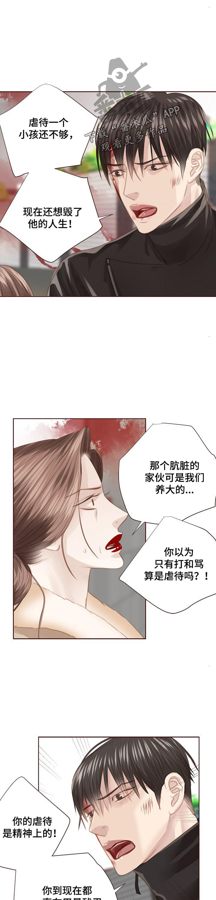 轻狂年少漫画,第117章：正面交锋5图