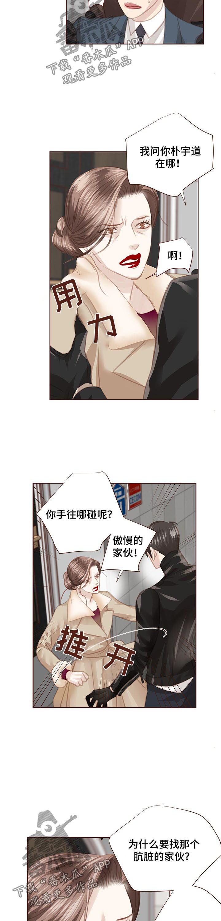 轻狂年少漫画,第117章：正面交锋2图