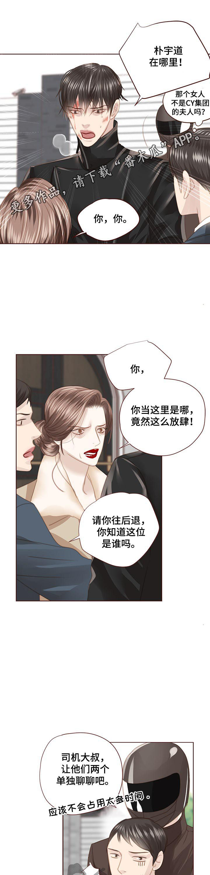 轻狂年少漫画,第117章：正面交锋1图