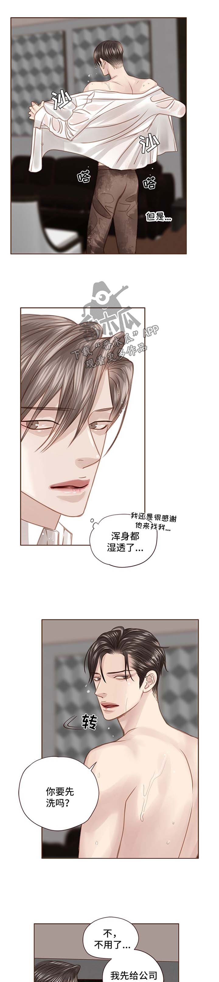 轻狂3pro漫画,第73章：跟随自己的内心4图