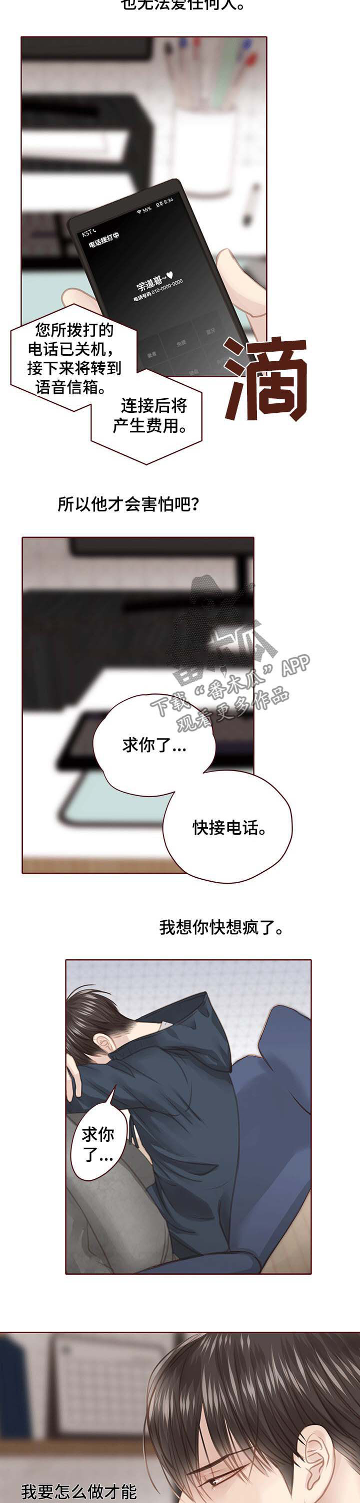 轻狂不年少漫画,第109章：逃跑3图