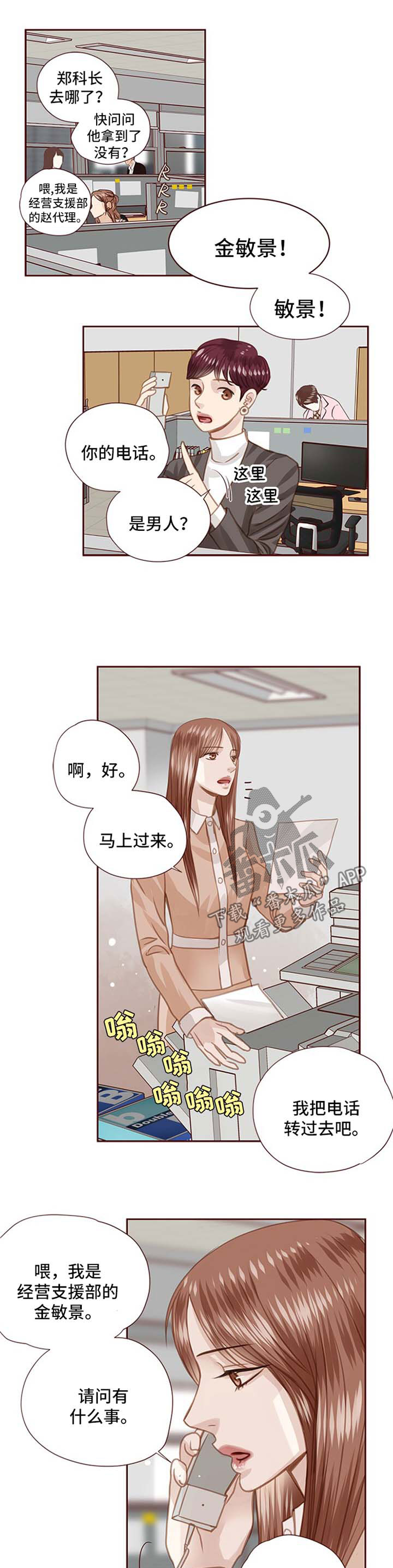 轻狂年少漫画,第53章：约见面1图