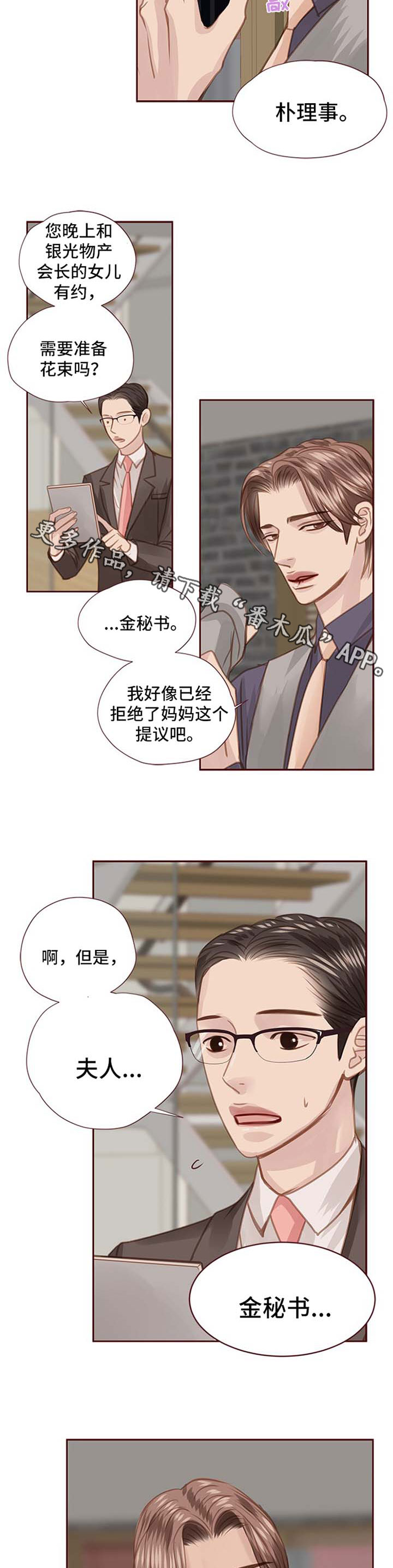 轻狂年少漫画,第53章：约见面3图