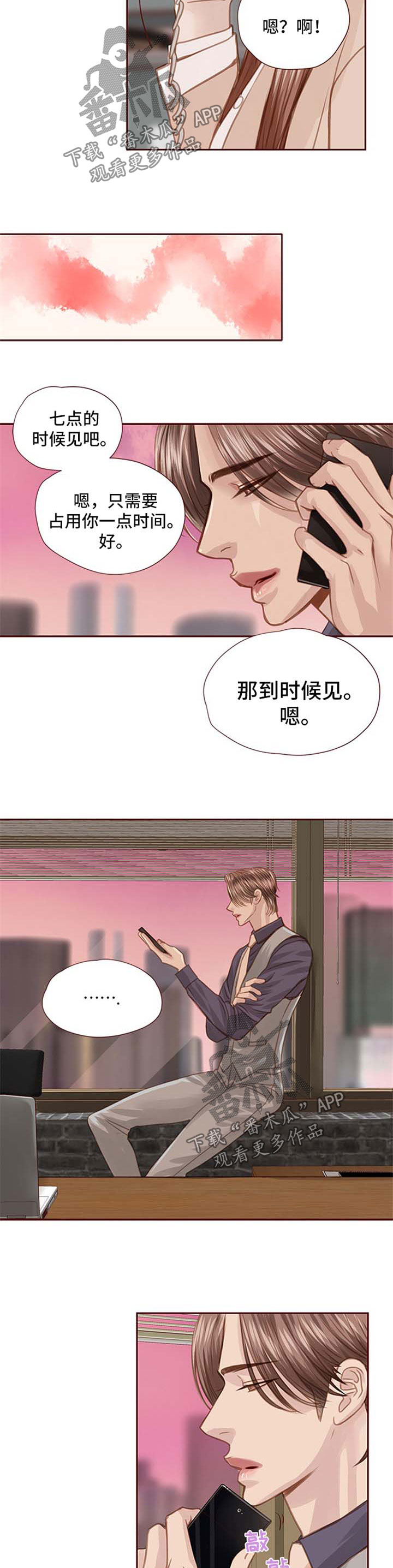 轻狂年少漫画,第53章：约见面2图