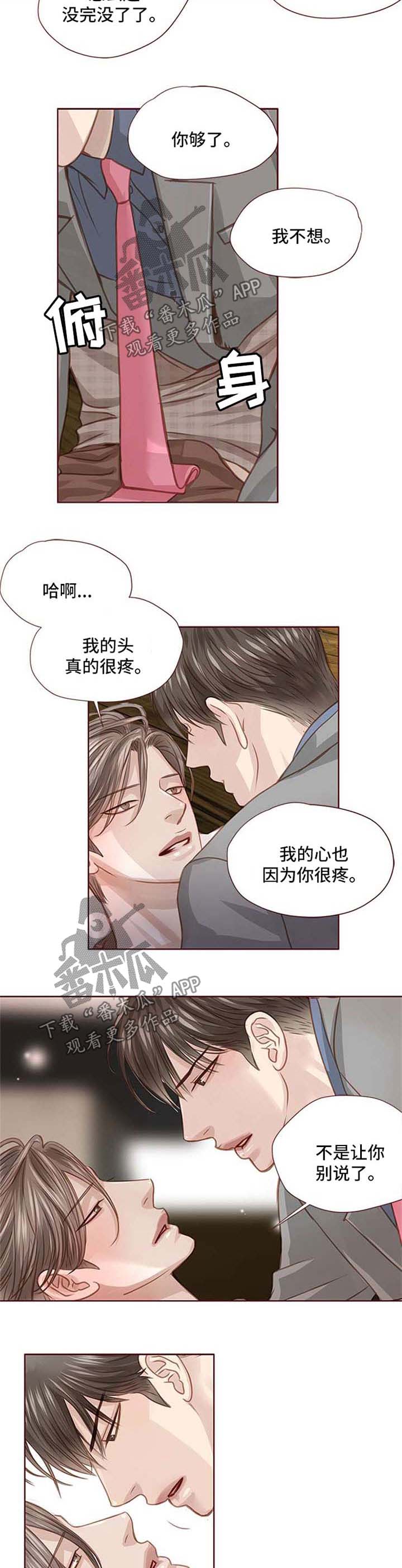 轻狂年少漫画,第28章：选择你4图