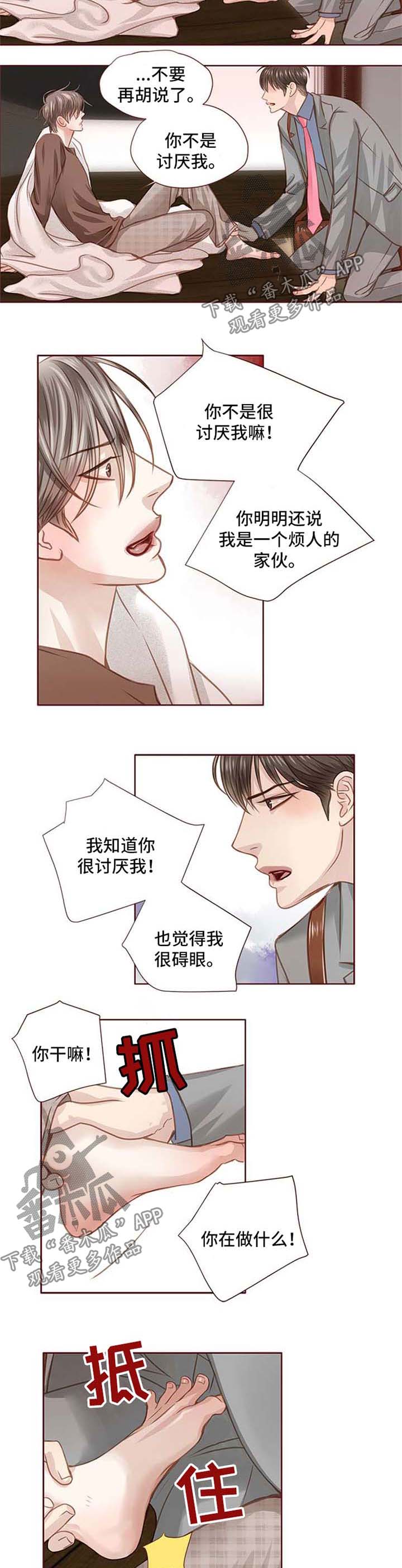 轻狂年少漫画,第28章：选择你2图