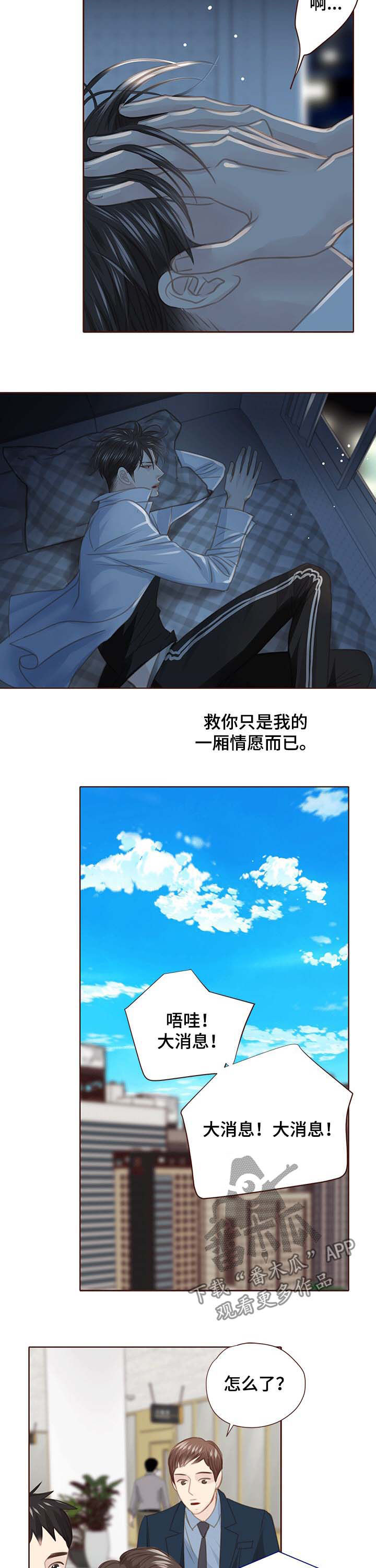 小说 年少轻狂漫画,第107章：曝光2图