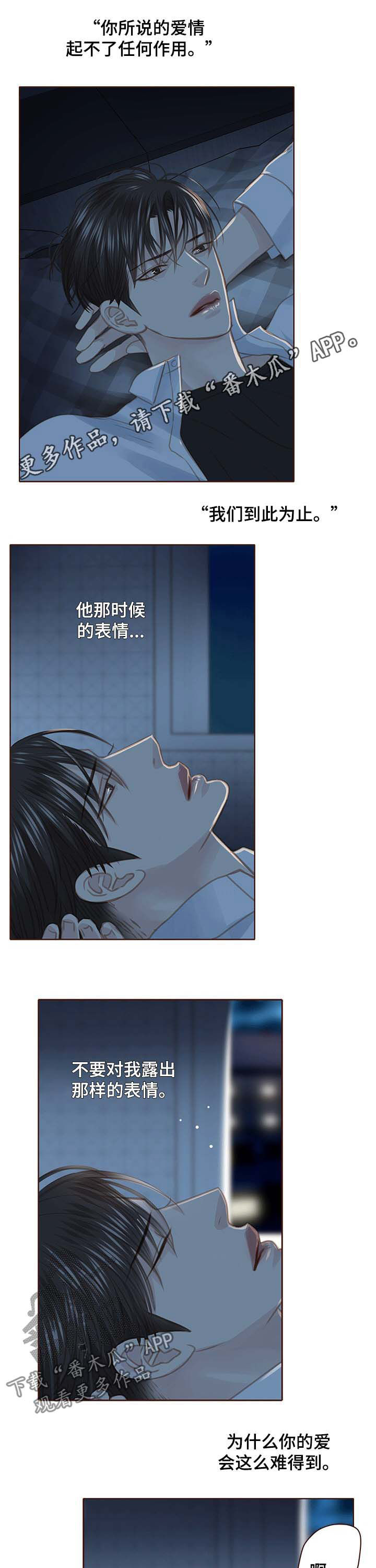小说 年少轻狂漫画,第107章：曝光1图