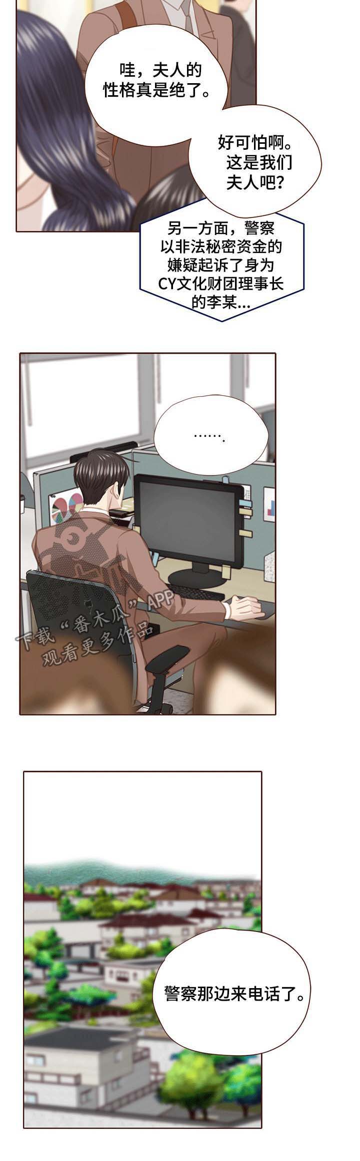 小说 年少轻狂漫画,第107章：曝光5图