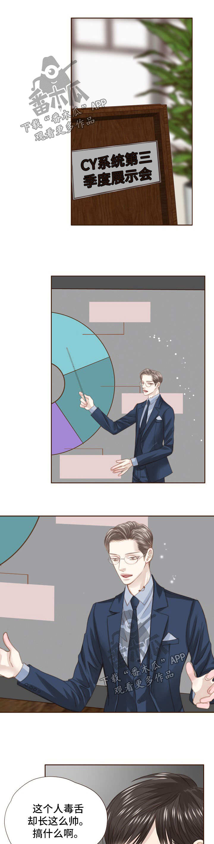 轻狂年少漫画,第48章：会议1图