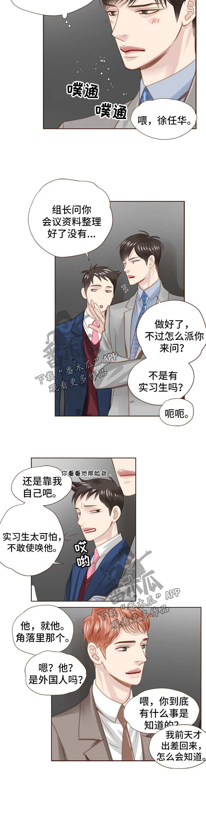 轻狂年少漫画,第48章：会议2图