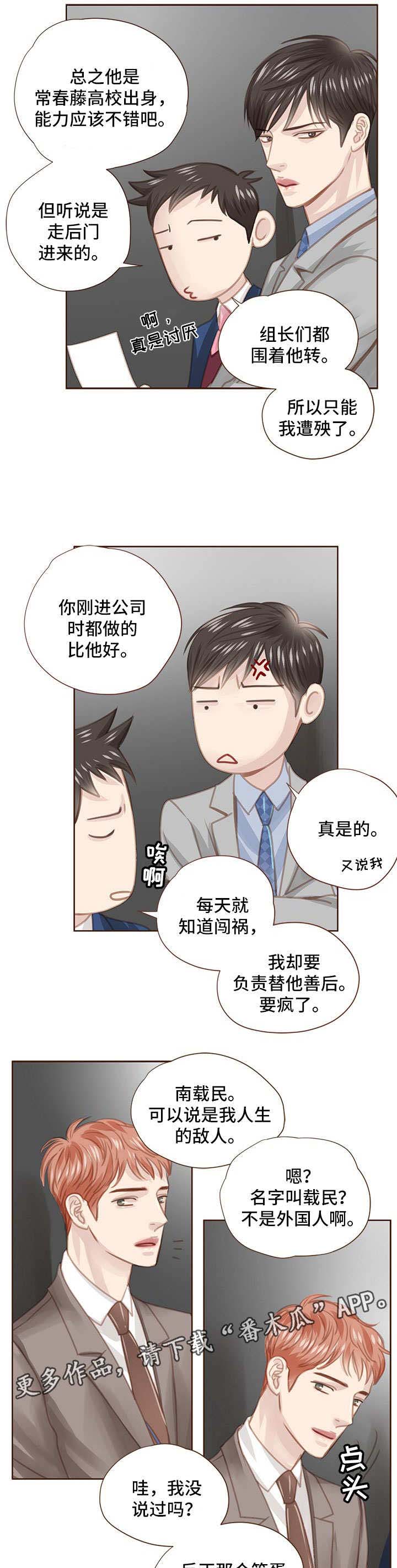 轻狂年少漫画,第48章：会议3图