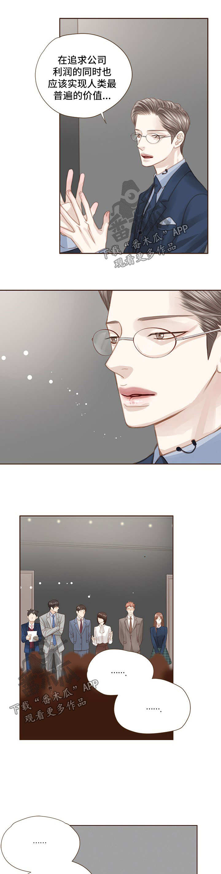 轻狂年少漫画,第48章：会议5图