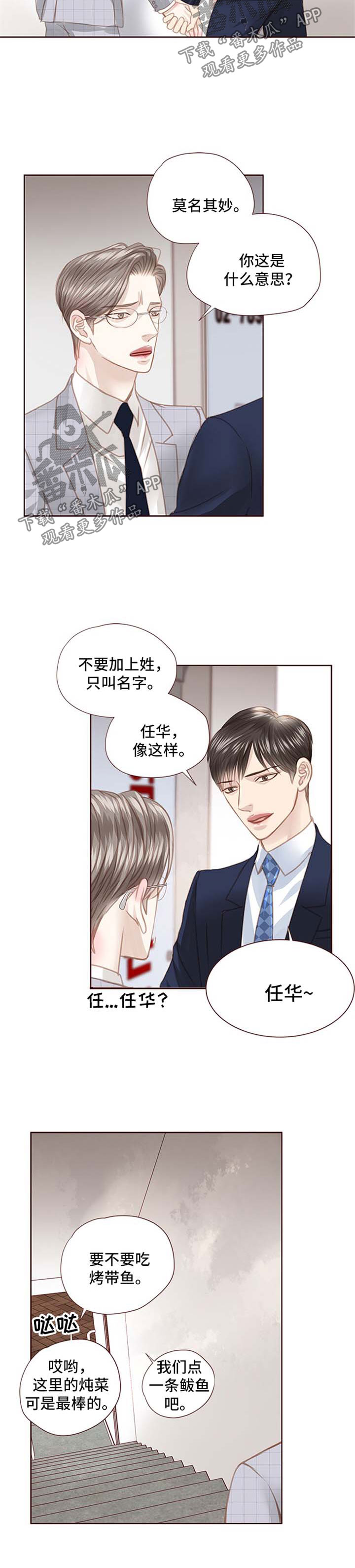 轻狂不年少漫画,第68章：威胁3图