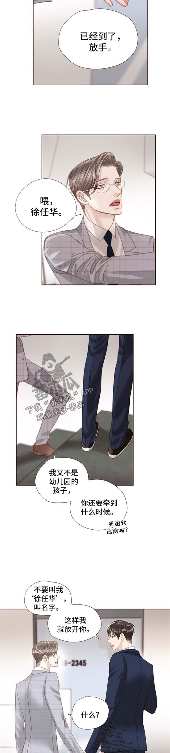 轻狂不年少漫画,第68章：威胁2图