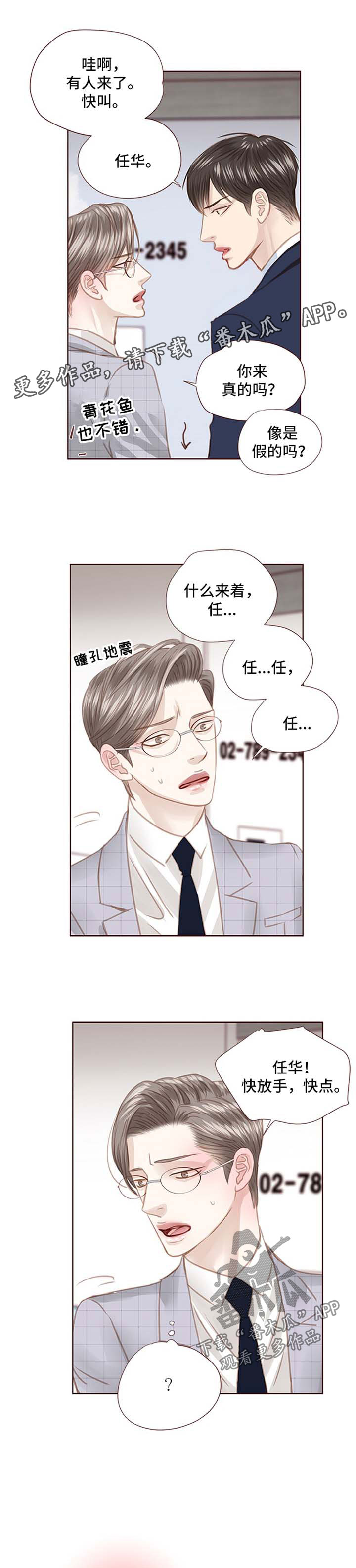 轻狂不年少漫画,第68章：威胁4图