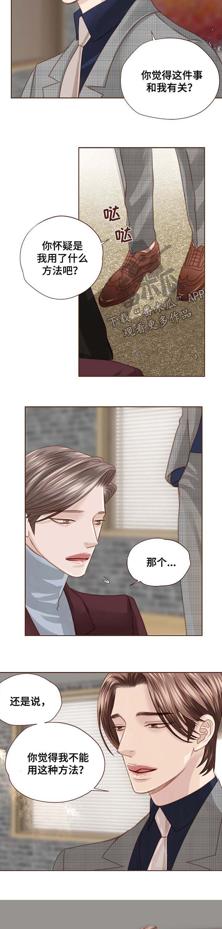 轻狂年少漫画,第86章：拜托了5图